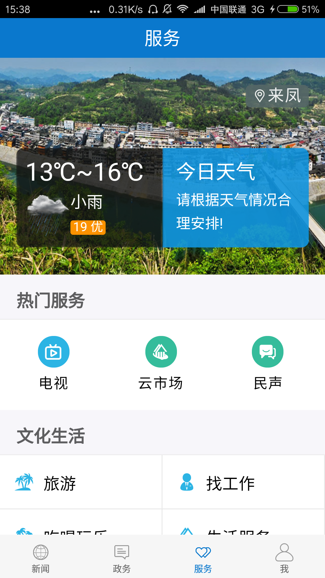 云上来凤app图2