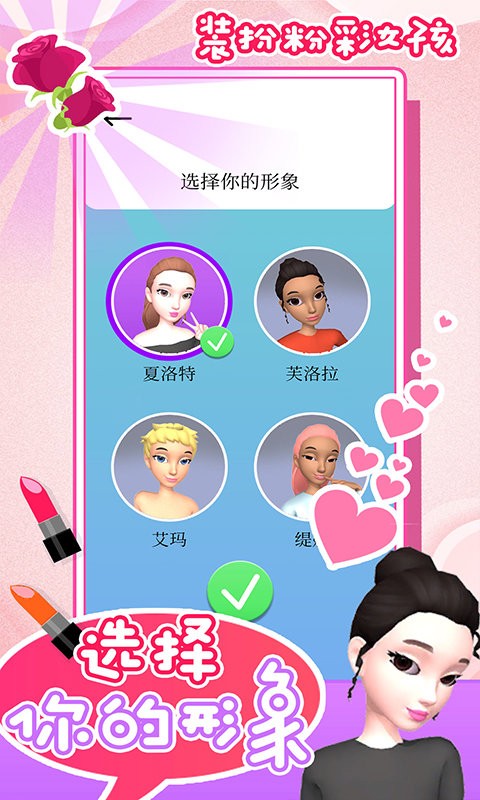 装扮粉彩女孩手游图3