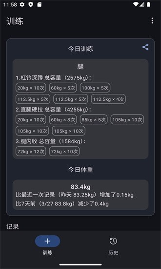 爱橙健身记录app图1