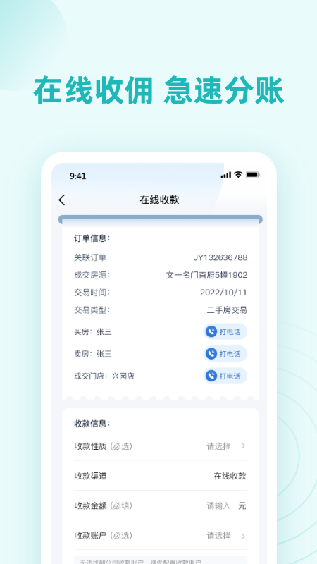 墅智互联app图1