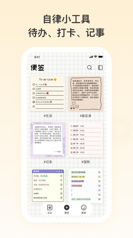 番茄便签app图3