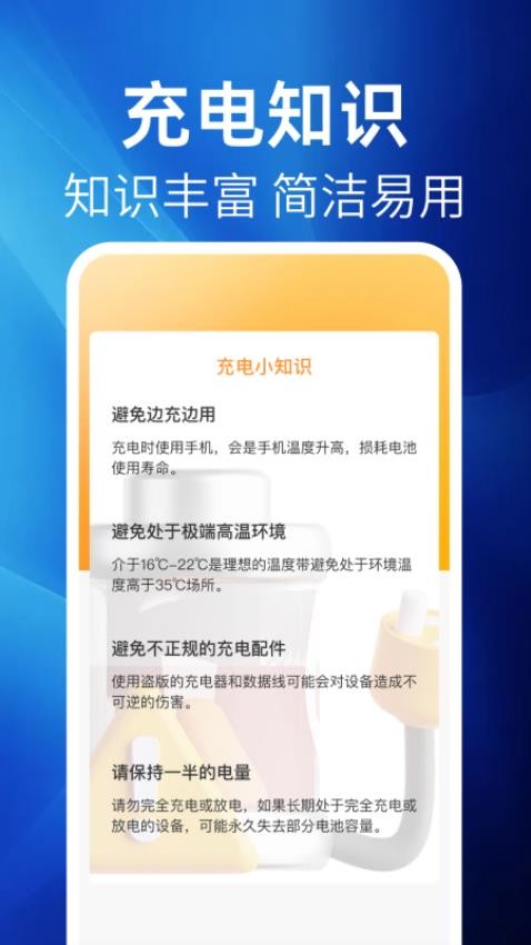 极省电app图3