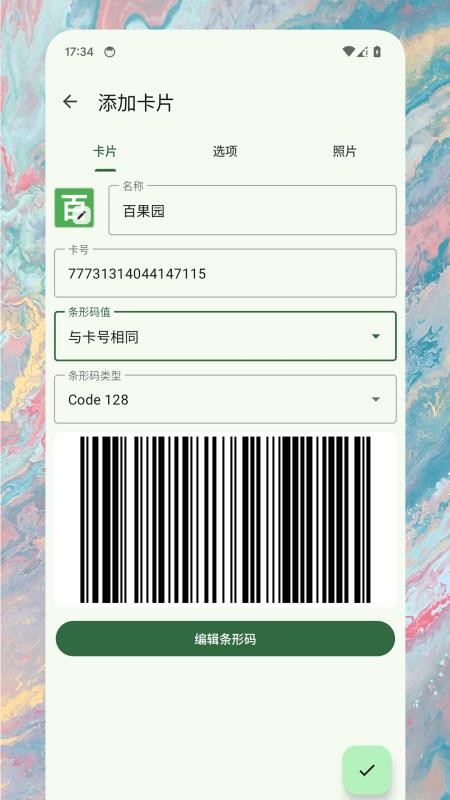 卡包助手app图2