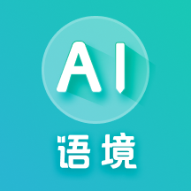 AI语境app图标