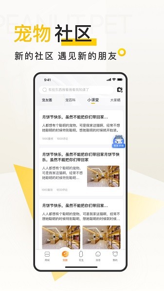 花生宠物app图1