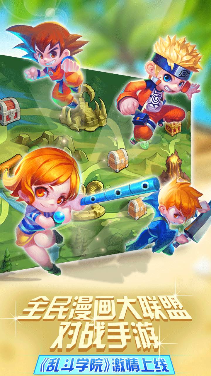 乱斗学院果盘版图2
