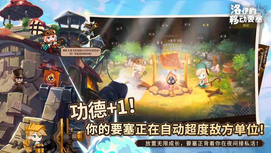 洛伊的移动要塞游戏图2