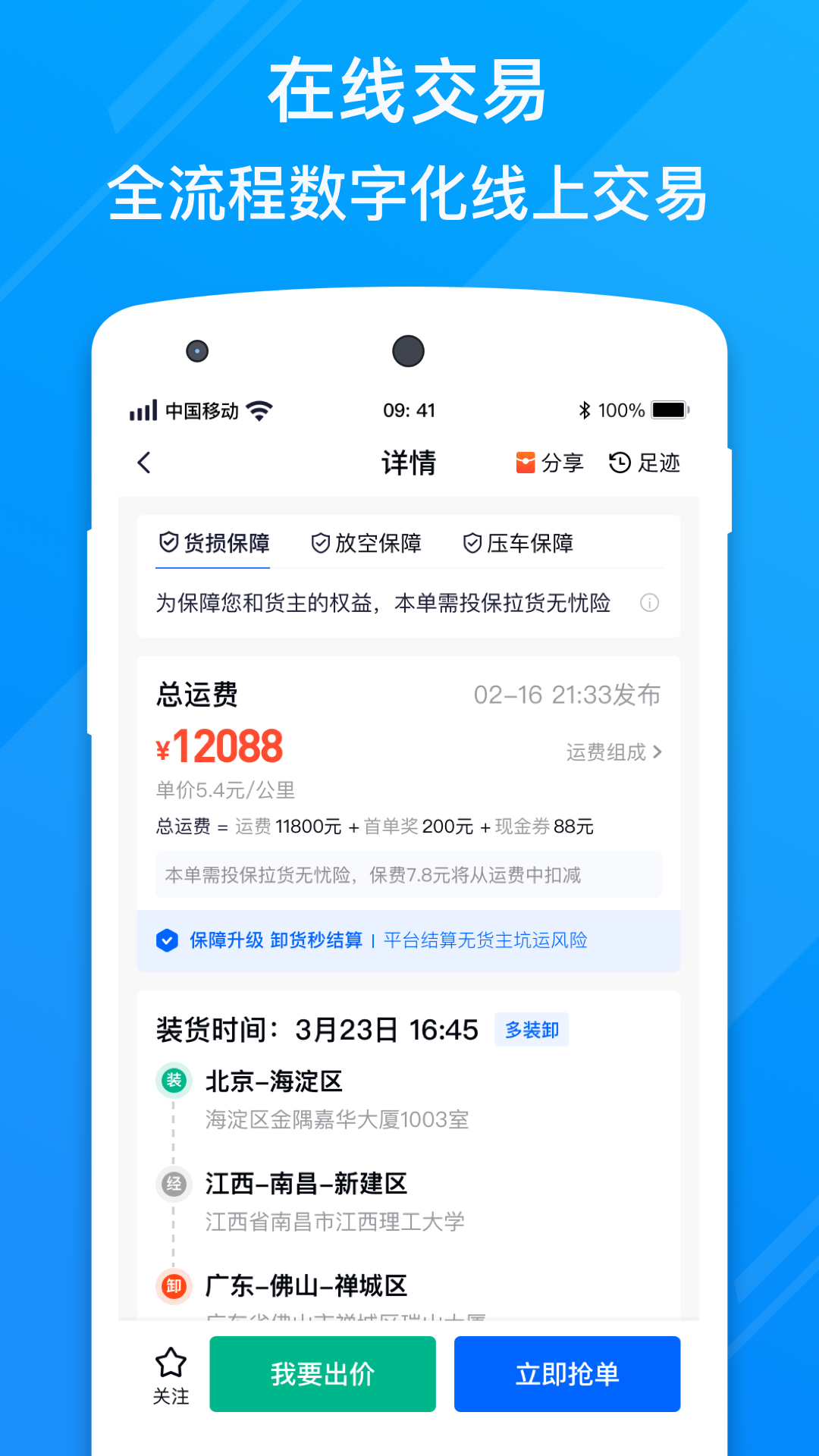 福佑卡车司机app图1