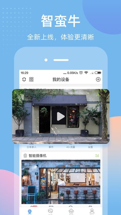 智蛮牛app图1
