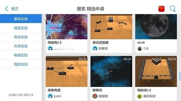 物理实验室app图3