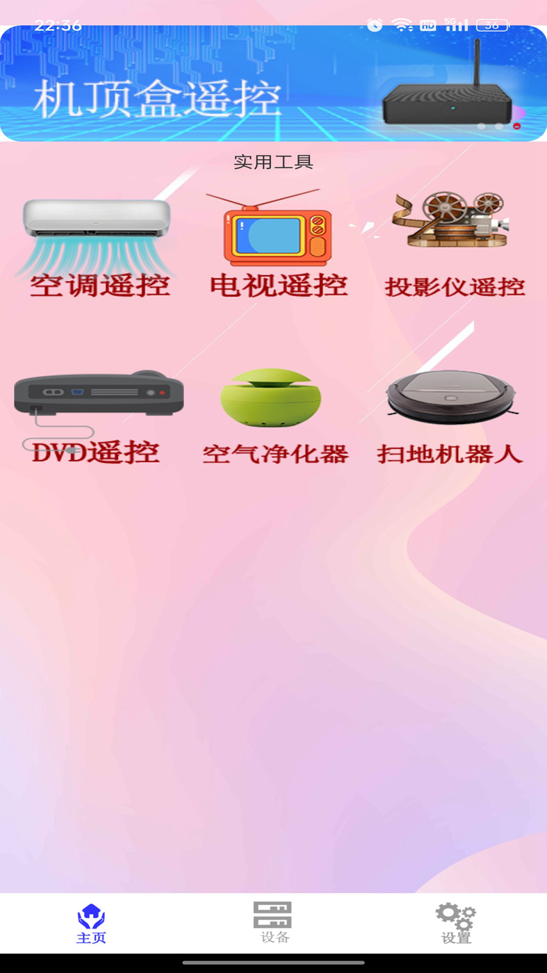 锐创空调遥控器软件app图2