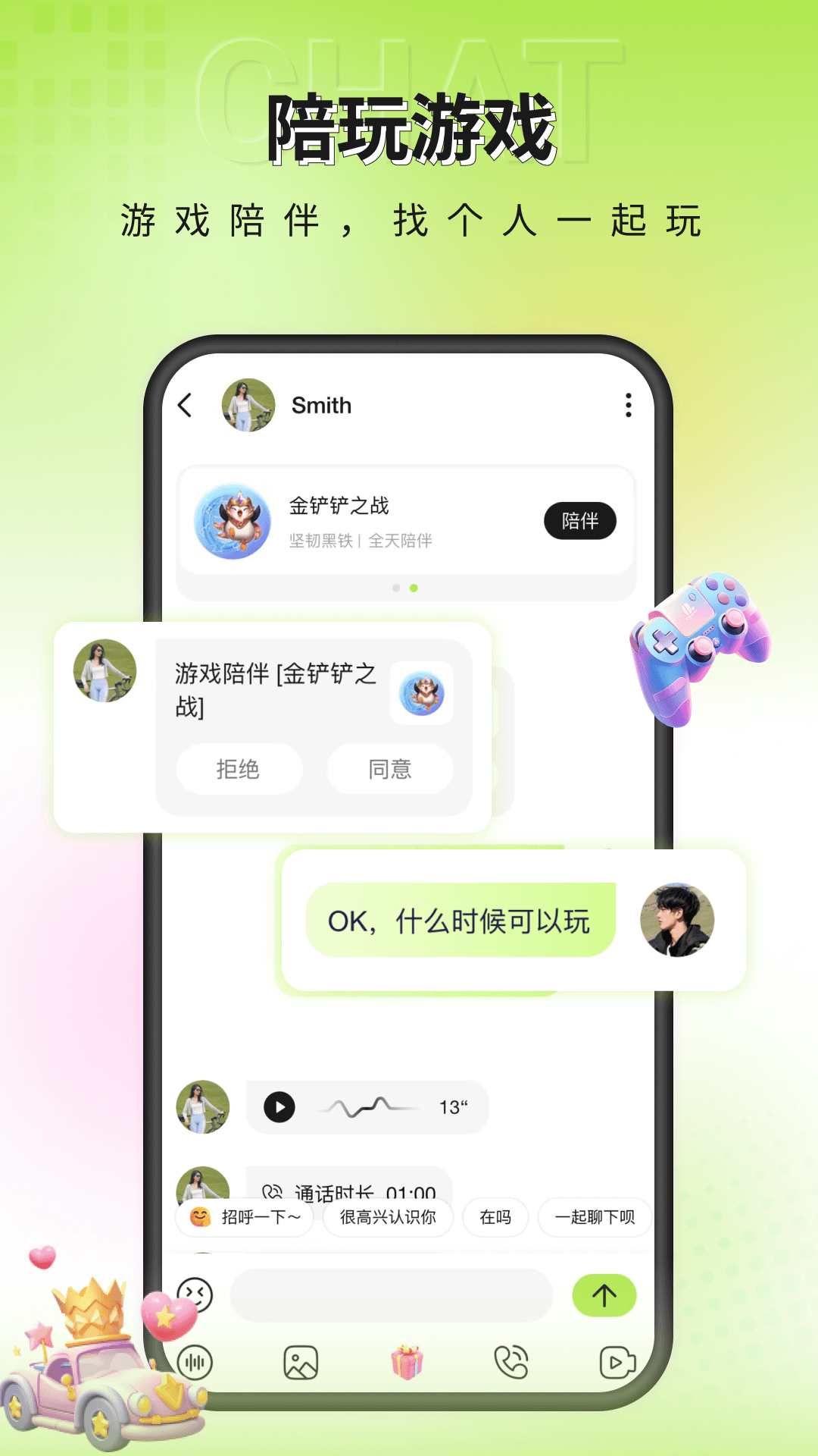 一个陌生人app图3
