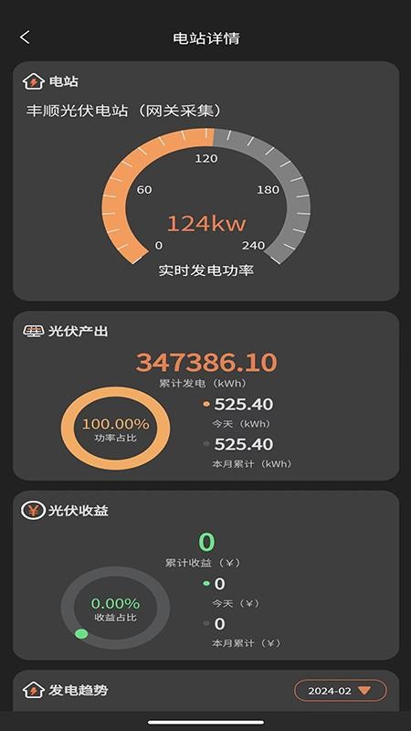 光伏派app图2