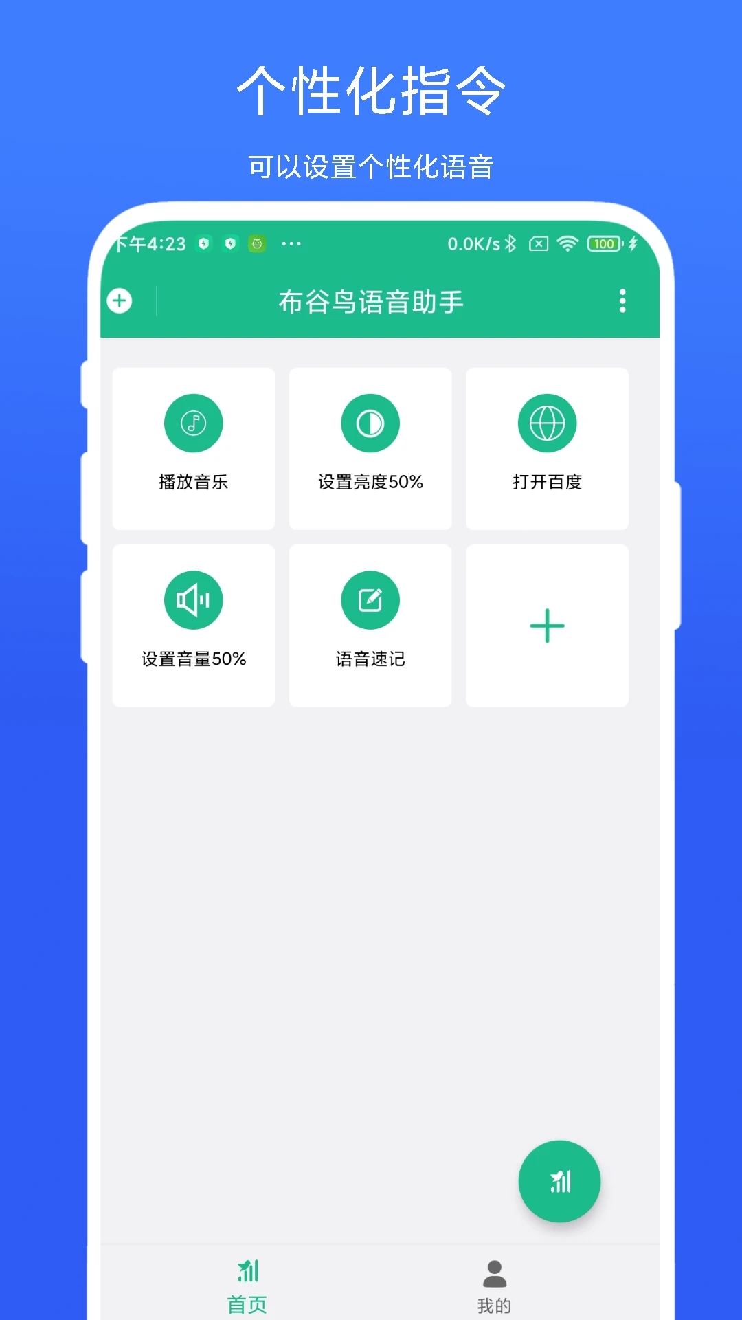 布谷鸟语音助手最新版图2