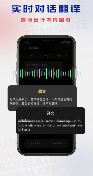 泰文翻译手机版图2