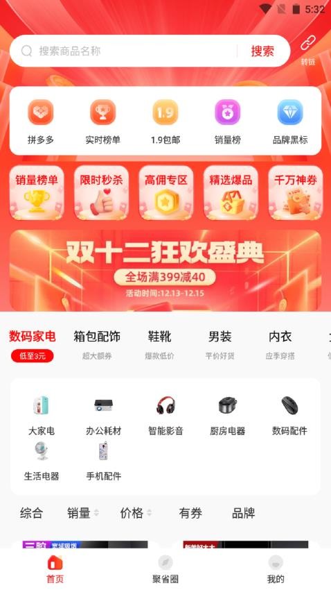 聚省app图1