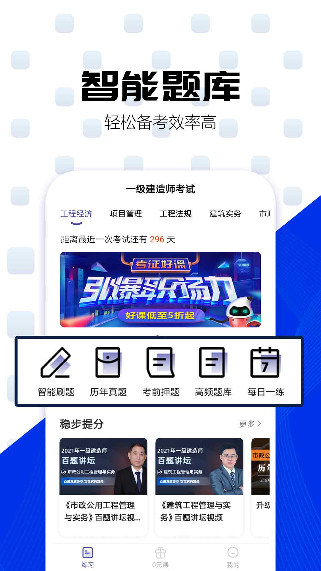 一建考试提分王app图2
