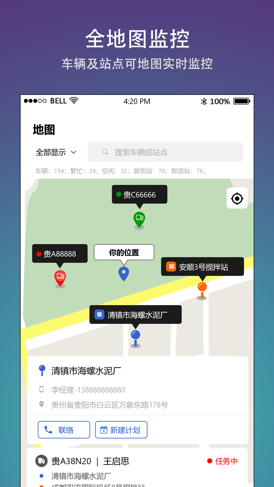 好运车队管理app图3