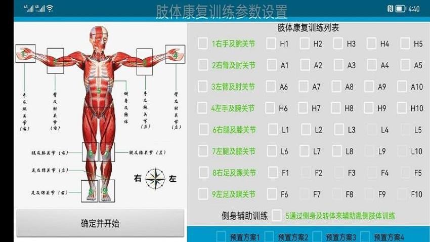 PolarisRehab软件图3