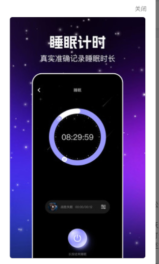失眠软件图3