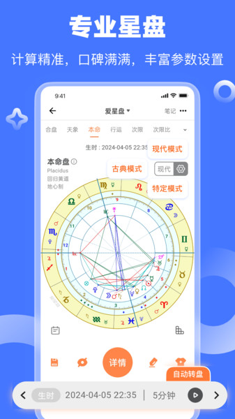 爱星盘Lite app图1