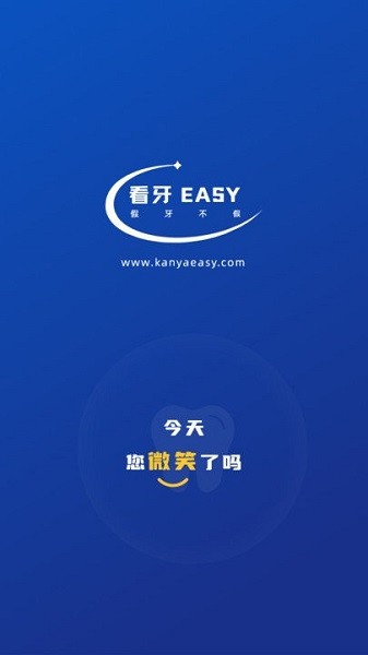 看牙EASY app图3