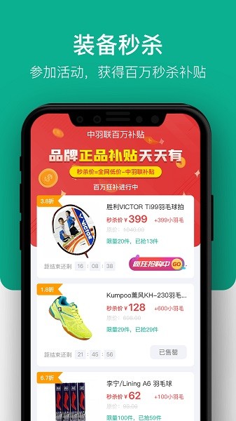 中羽联app图3