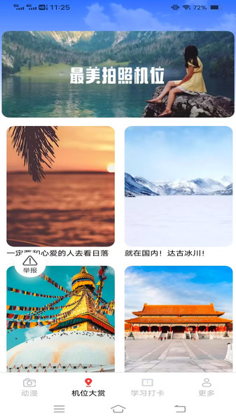 臻美免费相机app图3