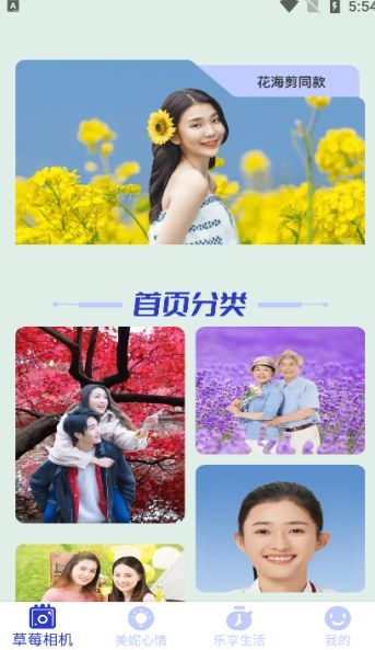草莓相机app图1