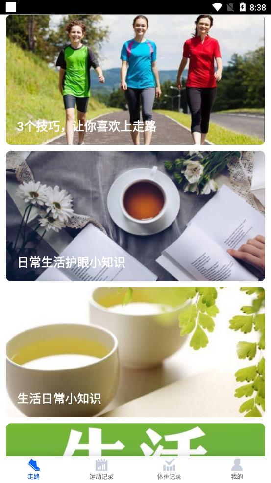 阳光计步软件