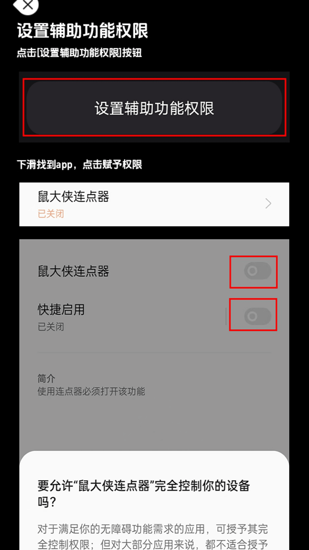 鲨鱼连点器手机版图2