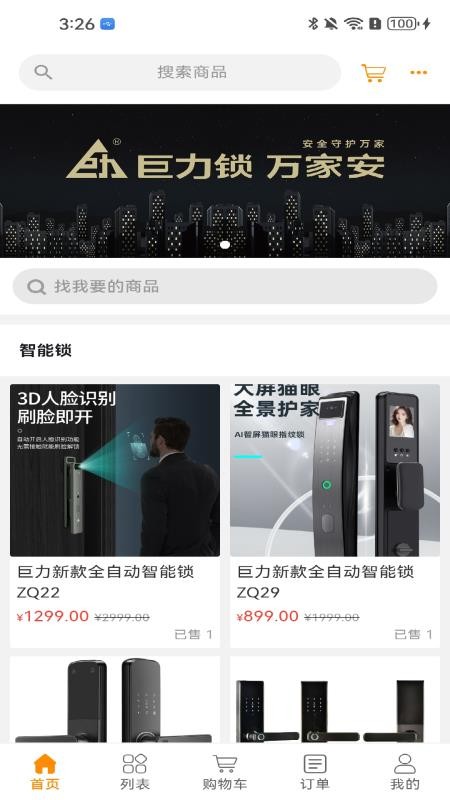 巨力智慧app图2