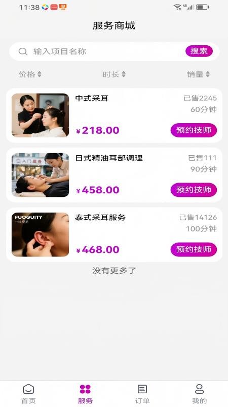 上门采耳君悦到家app图1
