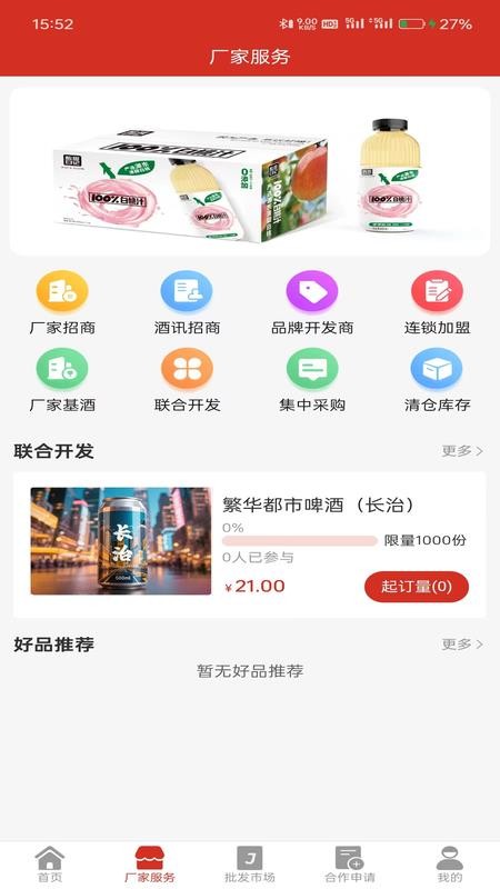 酒小讯app