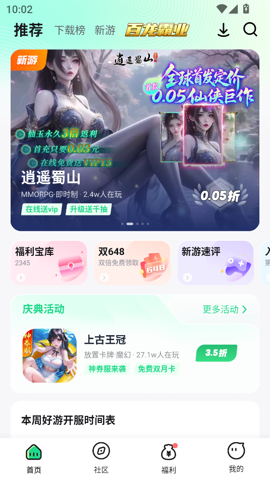 惠玩盒免费版图3