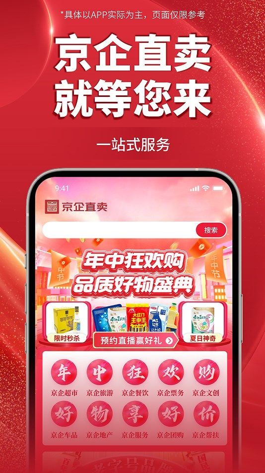 京企直卖app图1
