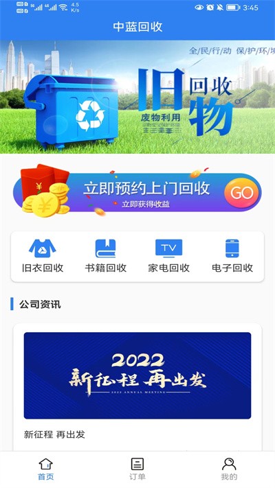 中蓝回收app图1