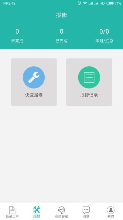 速通工单查询app图3