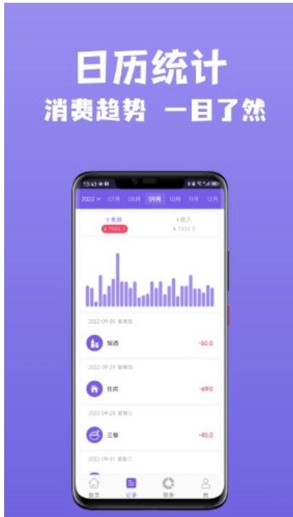 蝉记账app图3