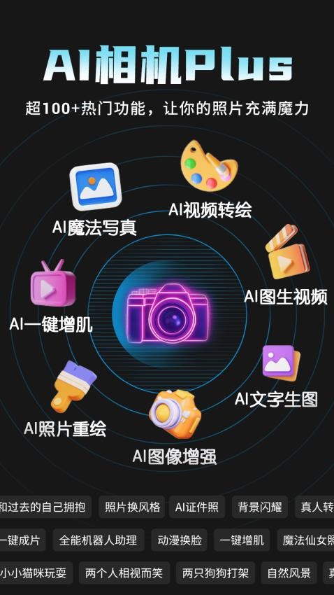 AI相机Plus软件