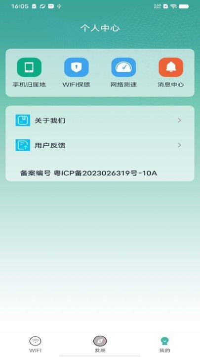 WiFi全速钥匙app图3