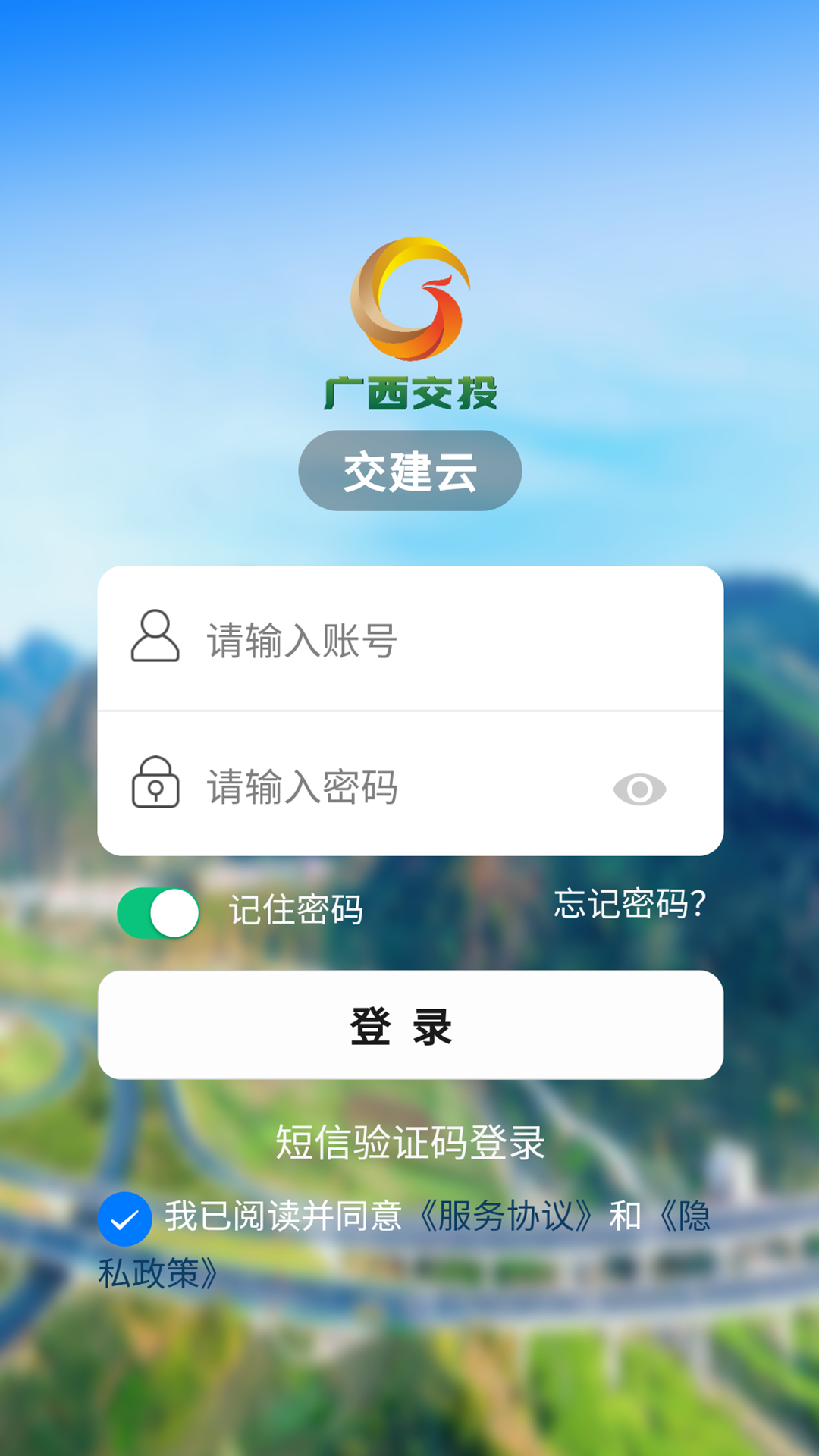 交建云官方版图3