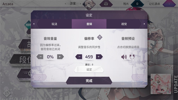 Arcaea安装器图2