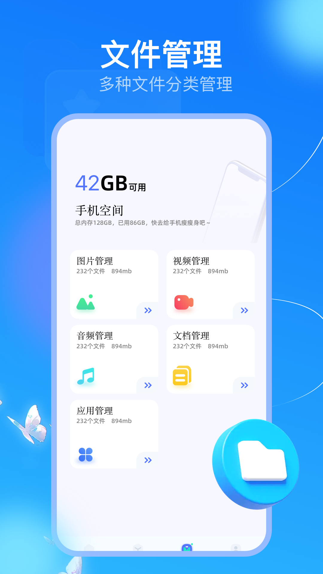 极速互传手机版