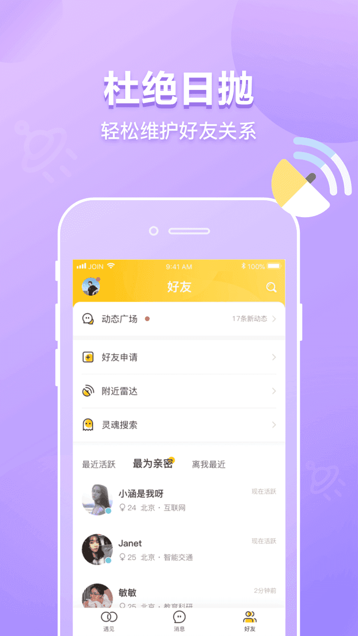 JOIN app图1