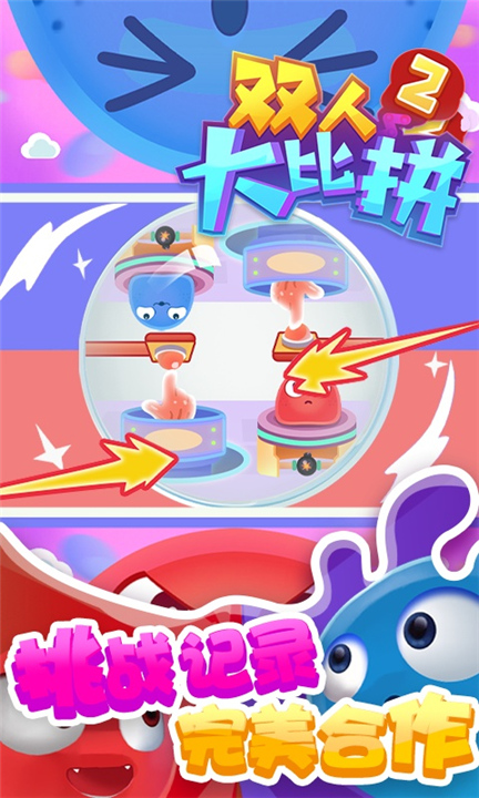 双人大比拼2图1