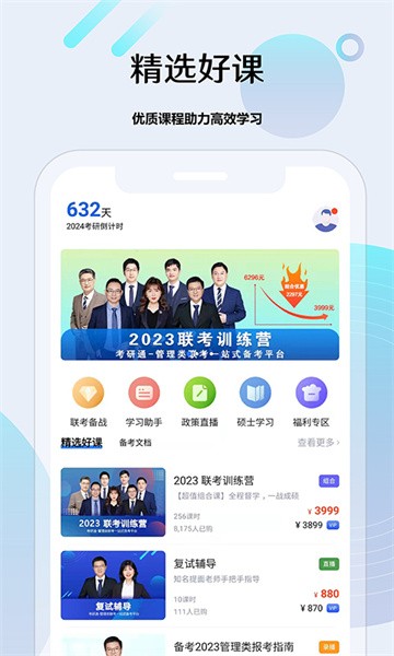 考研通安卓版图1