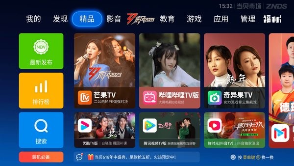 当贝市场app图1