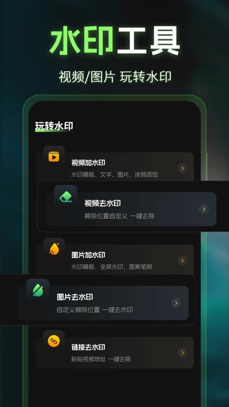 图片P图AI去水印app图3
