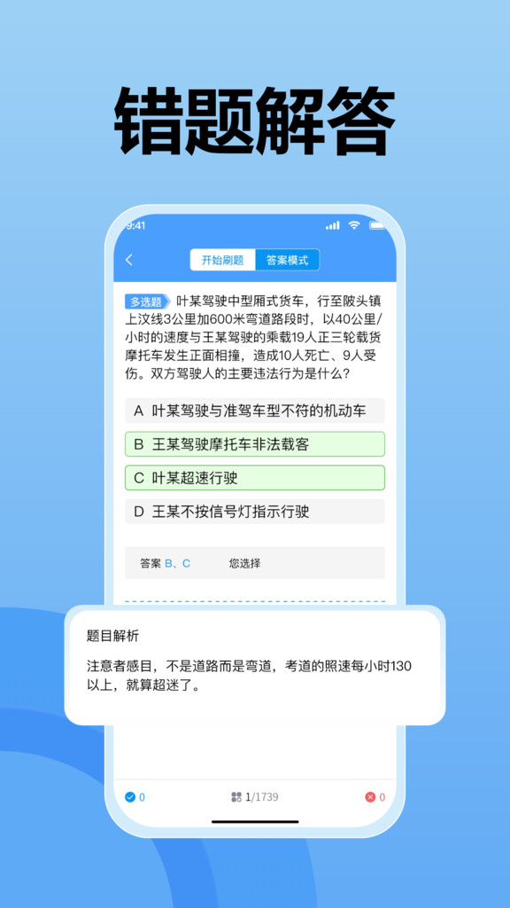 科目一学车app